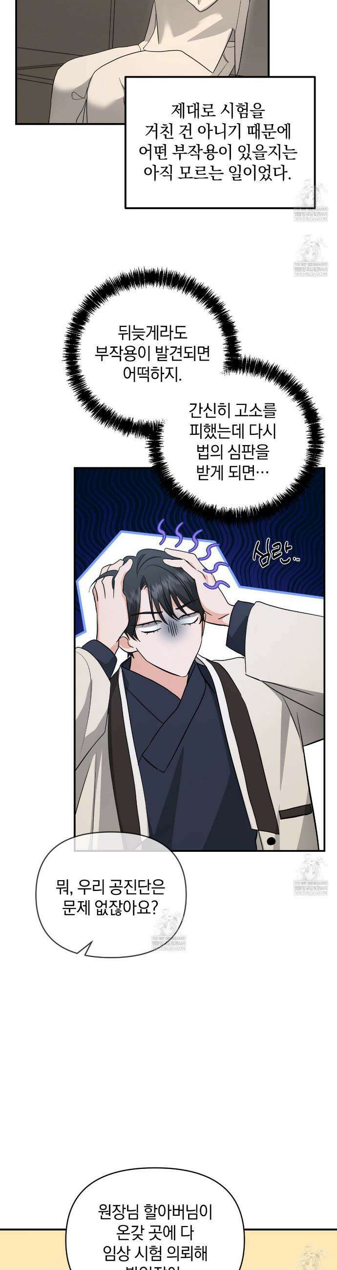 공진단 먹고 나의 알파 시대 시작됐다 19화 6