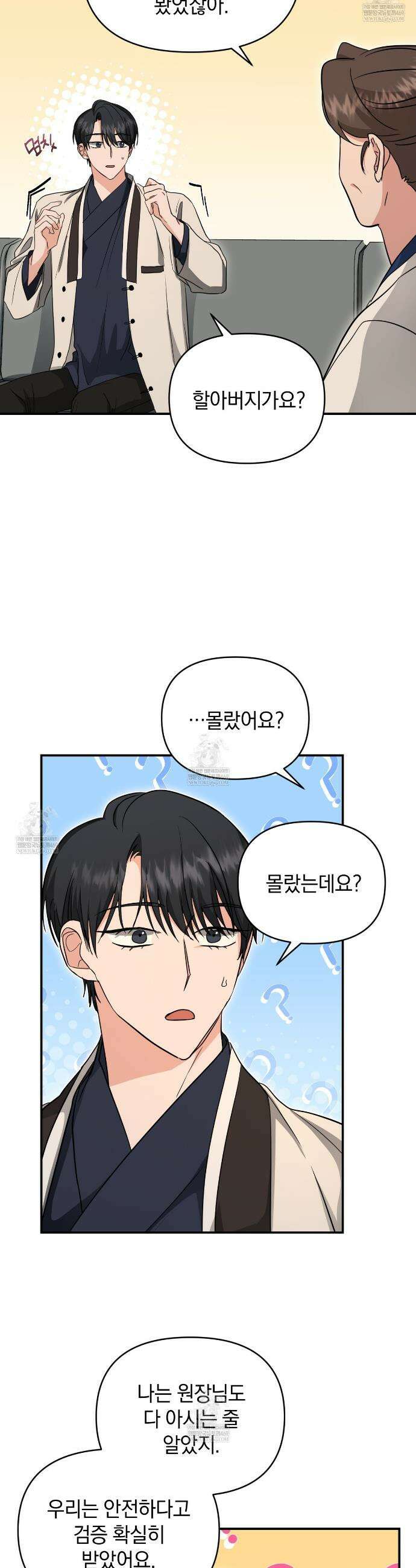 공진단 먹고 나의 알파 시대 시작됐다 19화 7