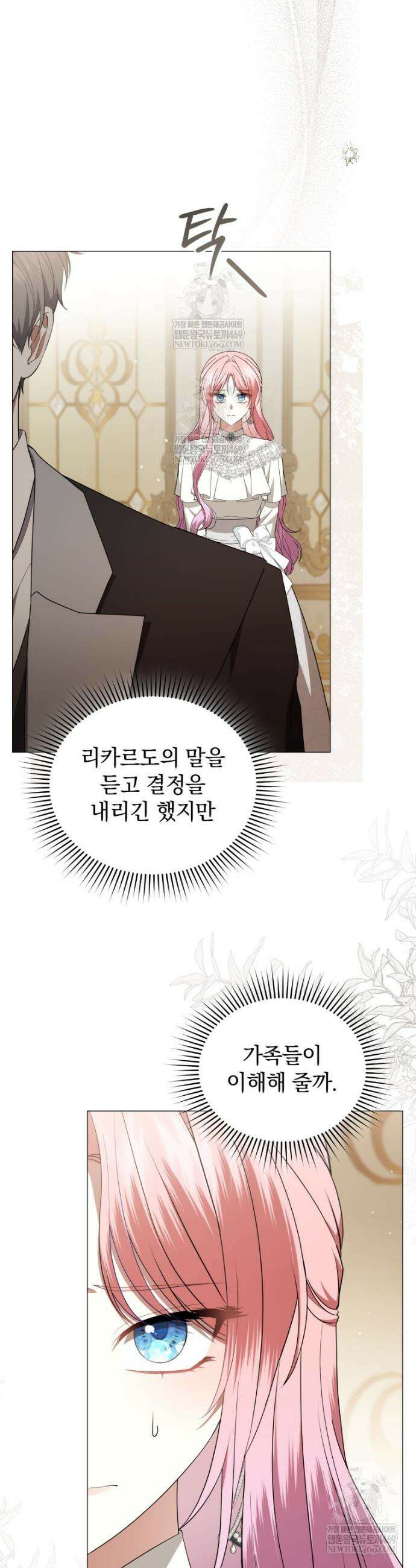 소공녀는 파혼을 기다린다 92화 5