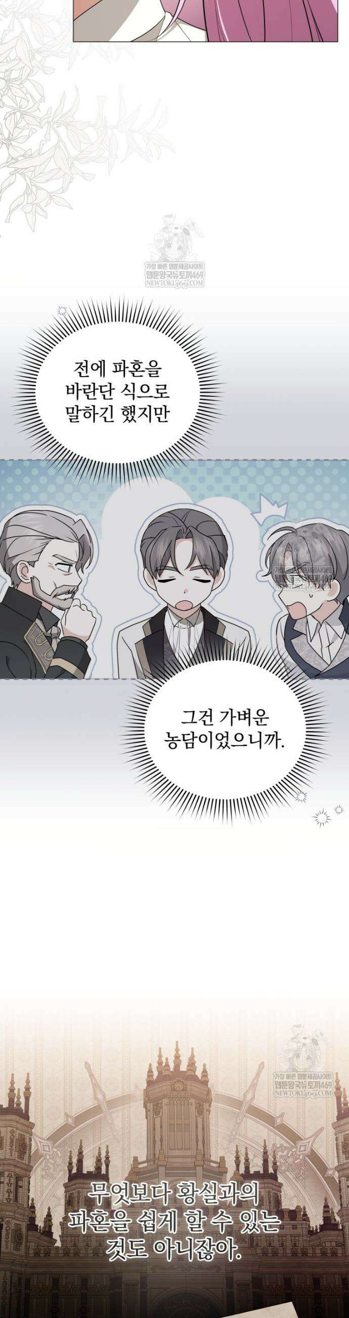 소공녀는 파혼을 기다린다 92화 6