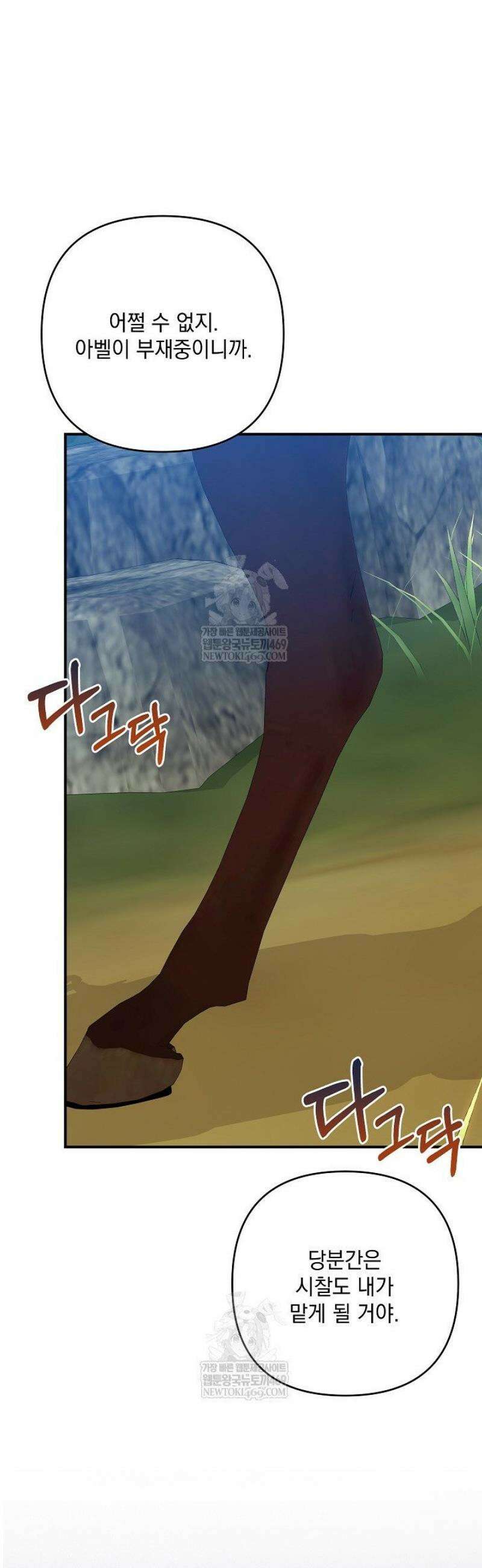 내가 죽고 모든 게 변했다 48화 2