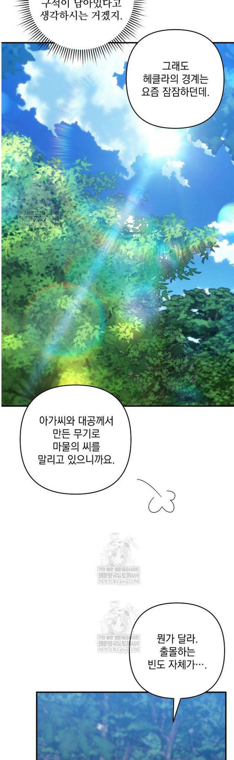 내가 죽고 모든 게 변했다 48화 4
