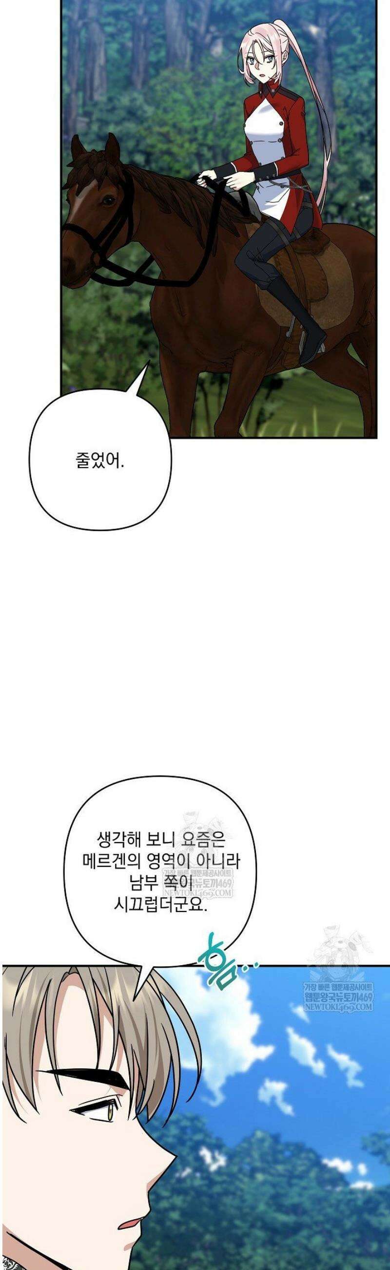 내가 죽고 모든 게 변했다 48화 5