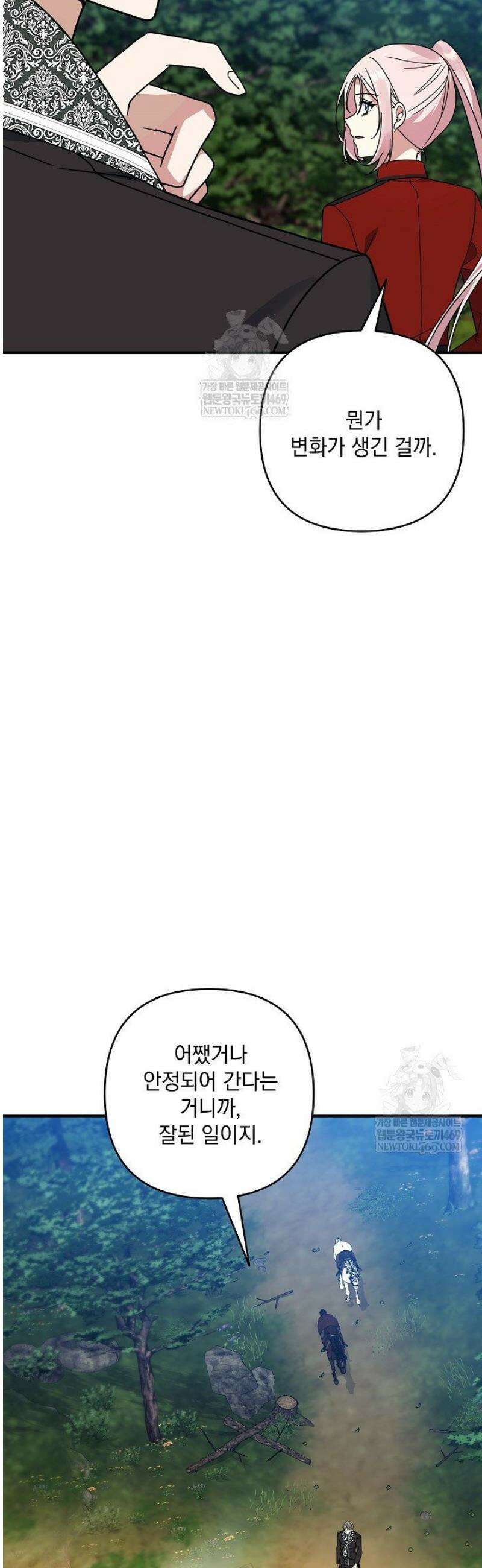 내가 죽고 모든 게 변했다 48화 6
