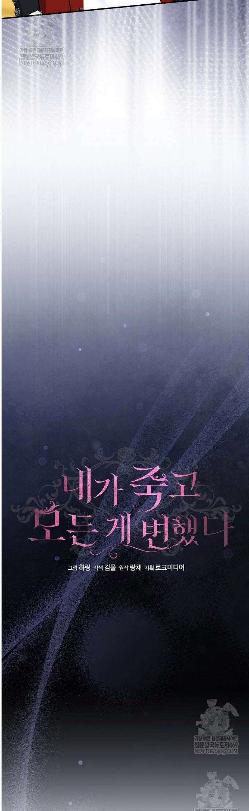 내가 죽고 모든 게 변했다 48화 9