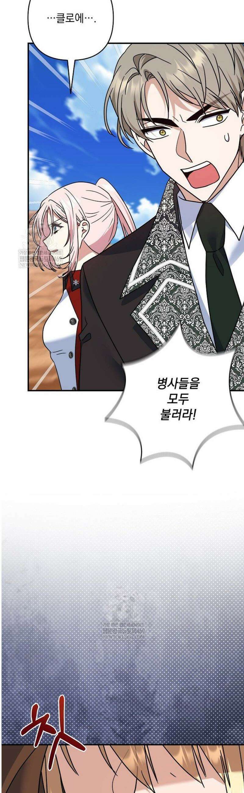 내가 죽고 모든 게 변했다 48화 11
