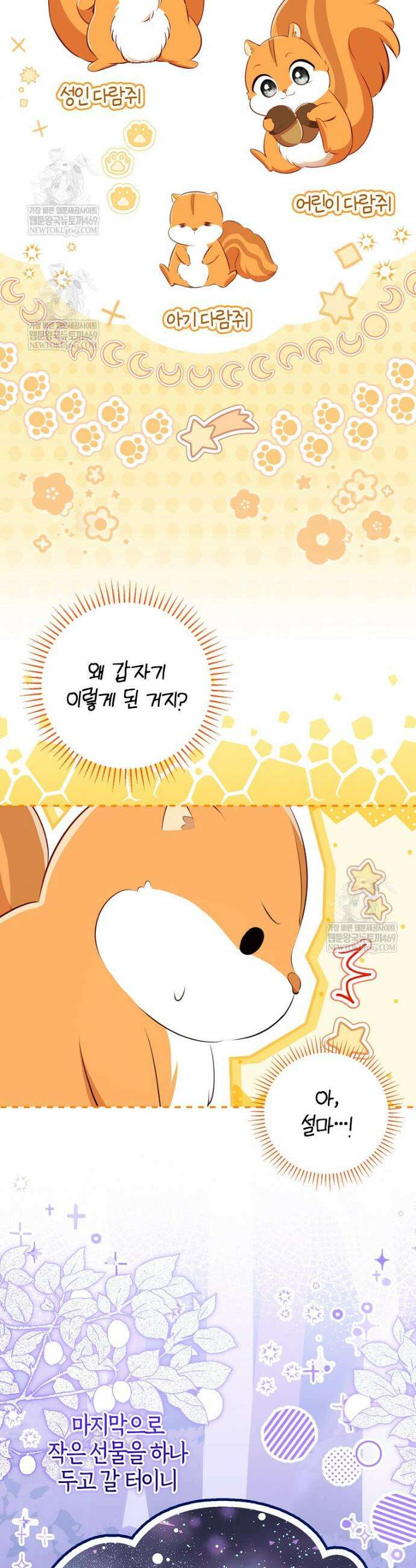 아기 다람쥐가 다 잘해요 외전 4화 2