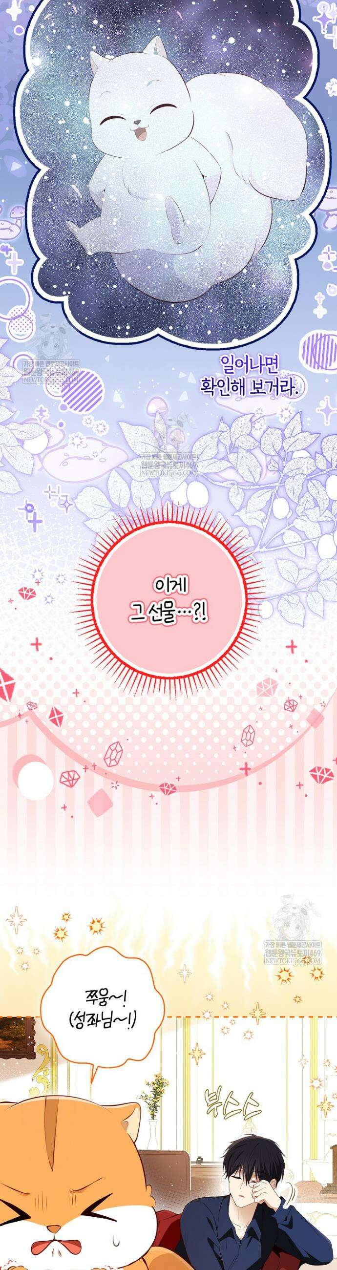 아기 다람쥐가 다 잘해요 외전 4화 3