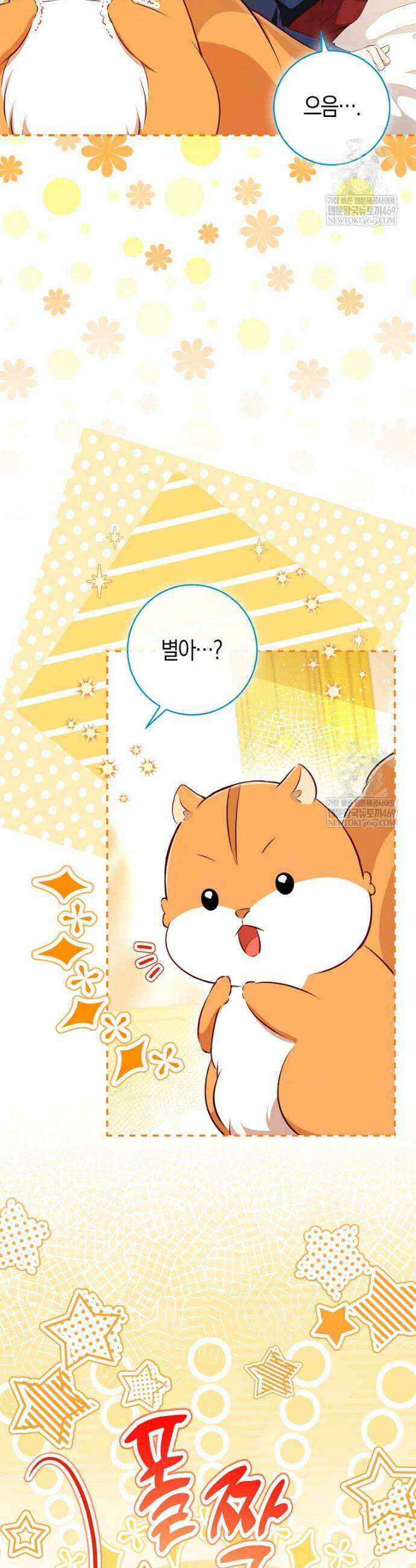 아기 다람쥐가 다 잘해요 외전 4화 4
