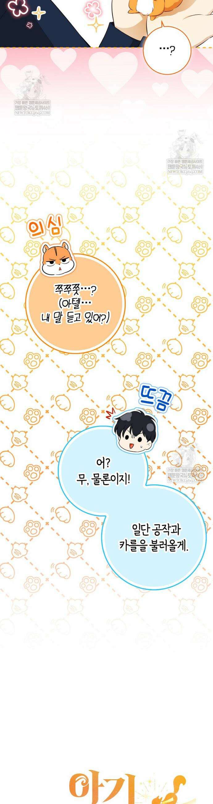 아기 다람쥐가 다 잘해요 외전 4화 7
