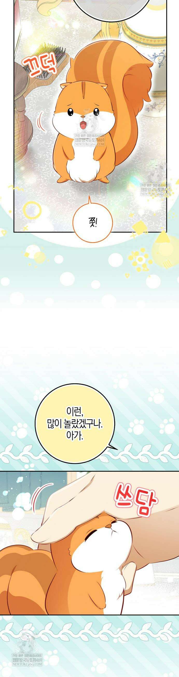 아기 다람쥐가 다 잘해요 외전 4화 10