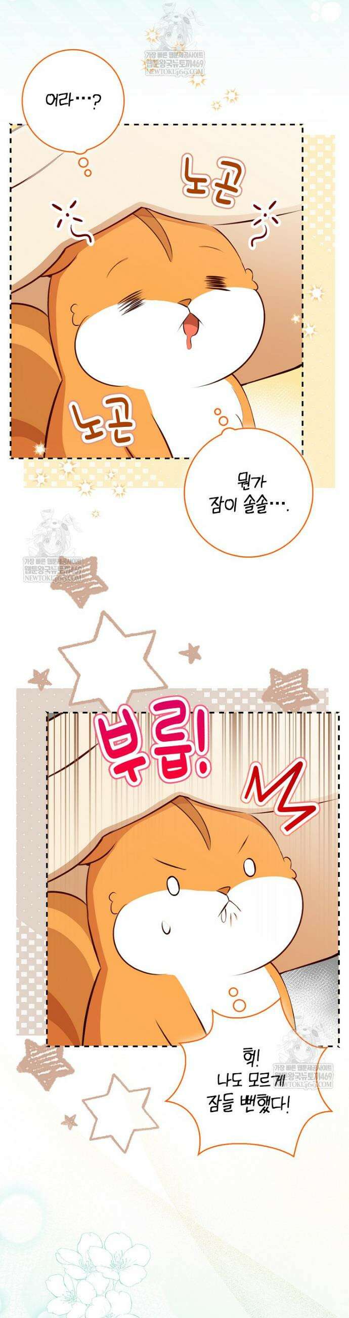 아기 다람쥐가 다 잘해요 외전 4화 11