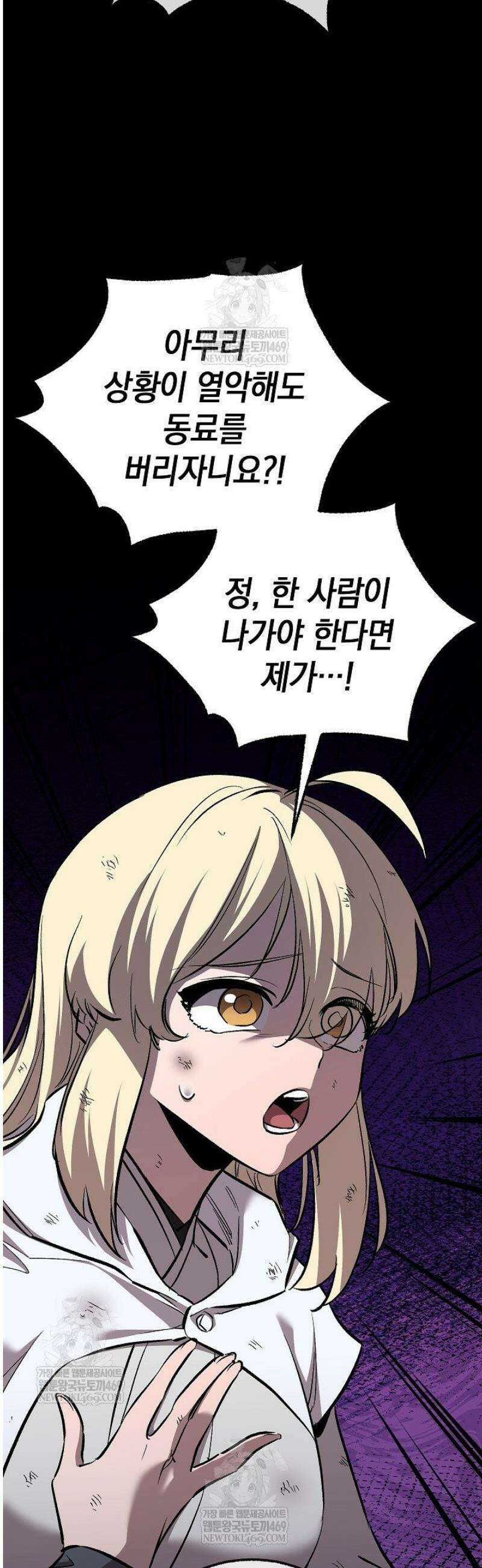 천하제일인의 소꿉친구 79화 2