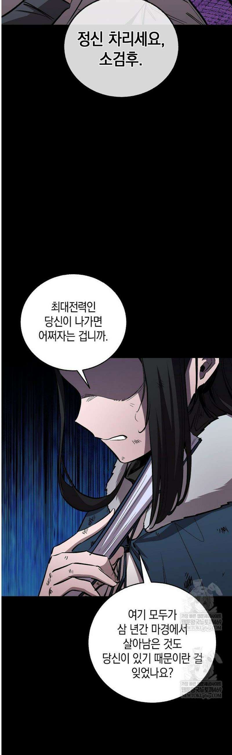 천하제일인의 소꿉친구 79화 3