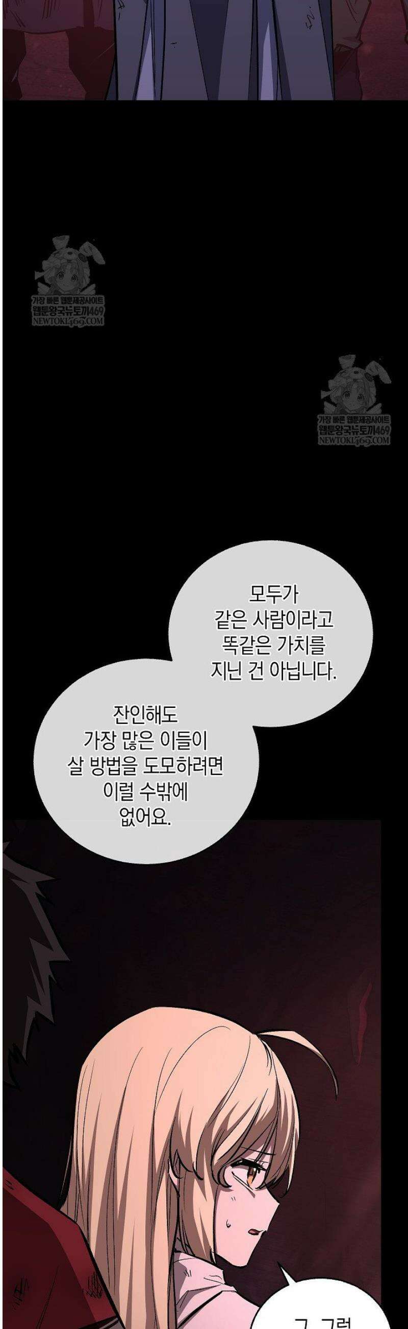 천하제일인의 소꿉친구 79화 5