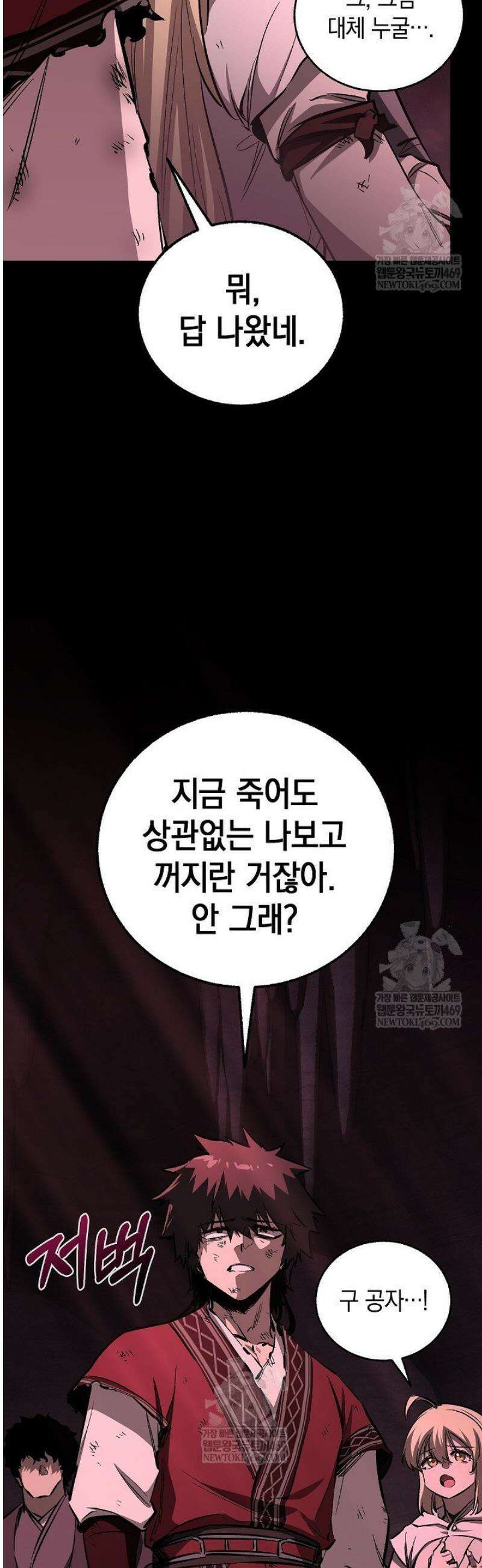 천하제일인의 소꿉친구 79화 6