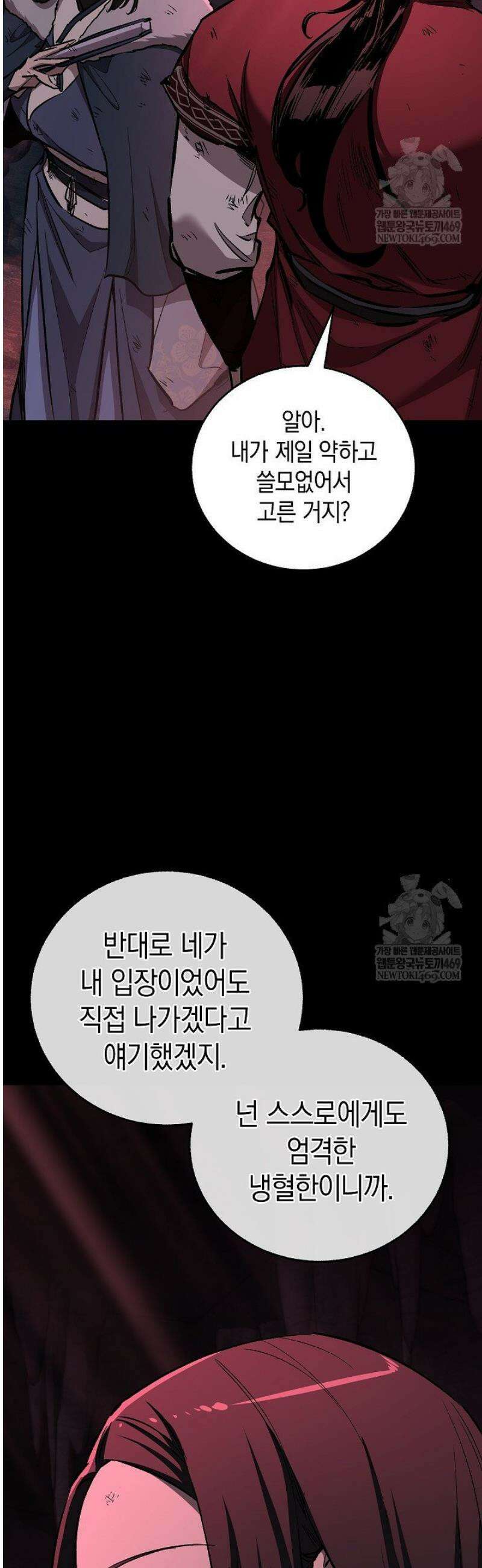 천하제일인의 소꿉친구 79화 8