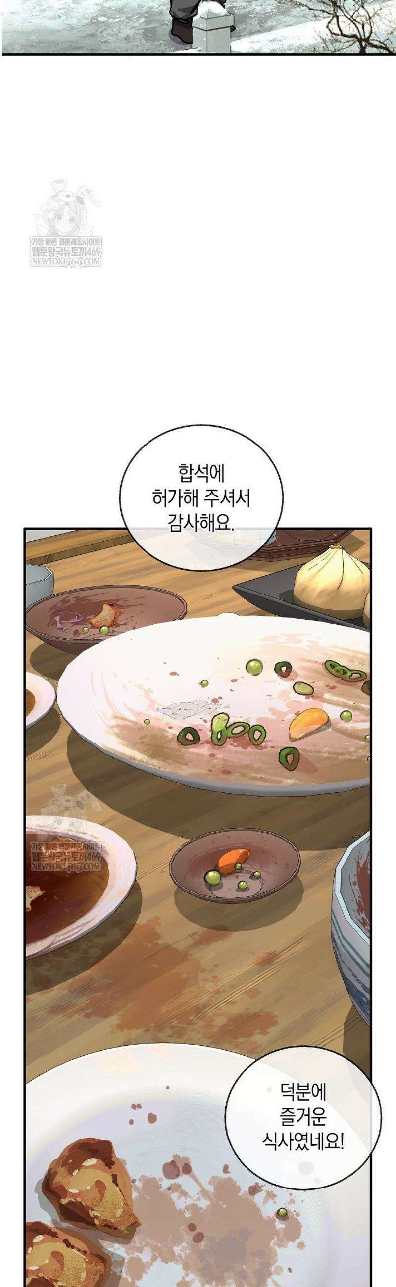 천하제일인의 소꿉친구 79화 15