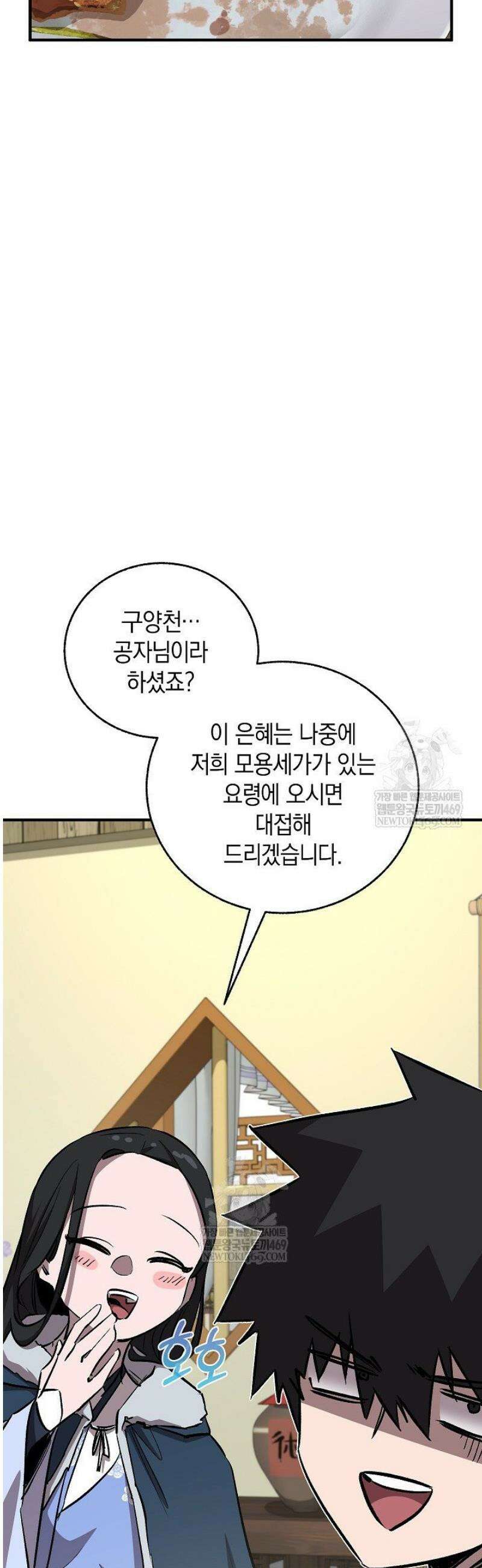 천하제일인의 소꿉친구 79화 16