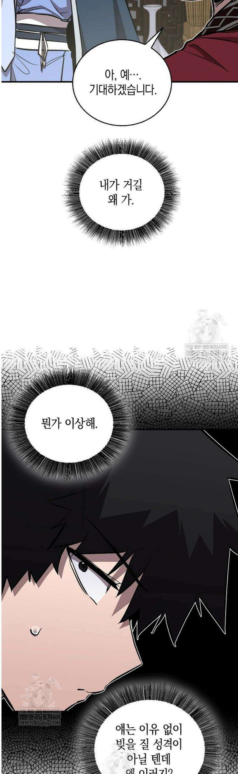 천하제일인의 소꿉친구 79화 17