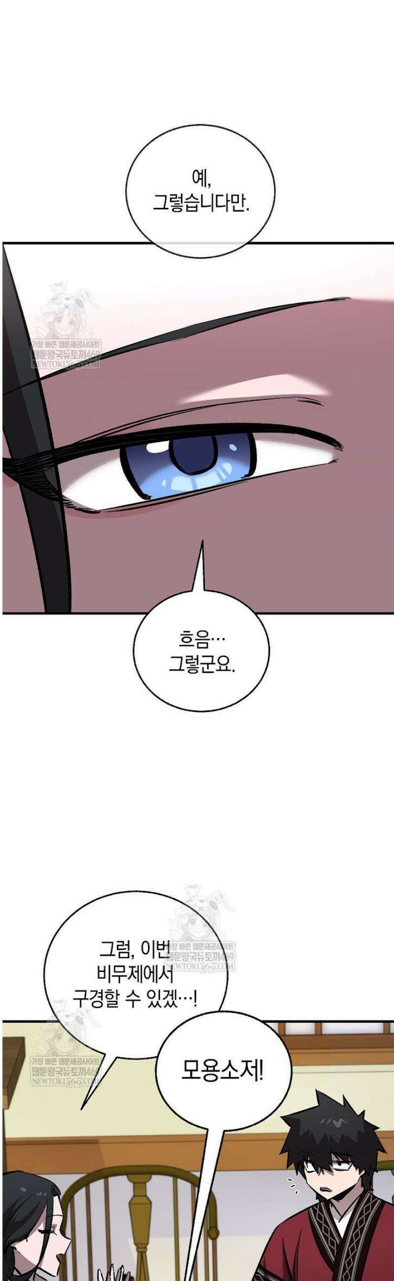 천하제일인의 소꿉친구 79화 20