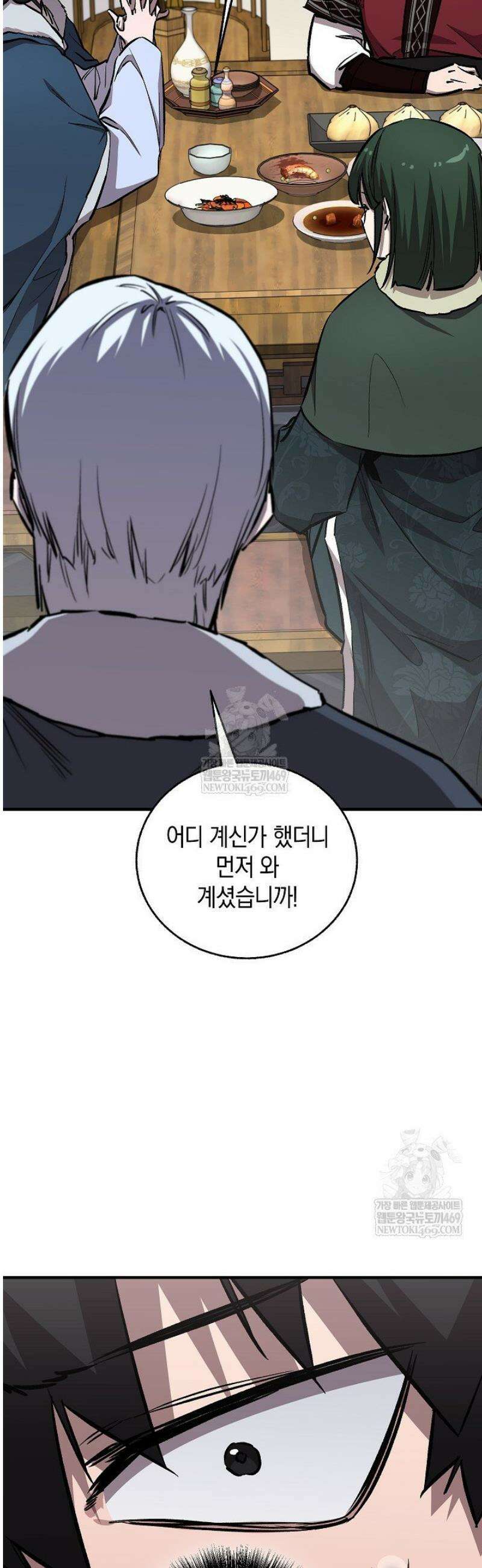 천하제일인의 소꿉친구 79화 21