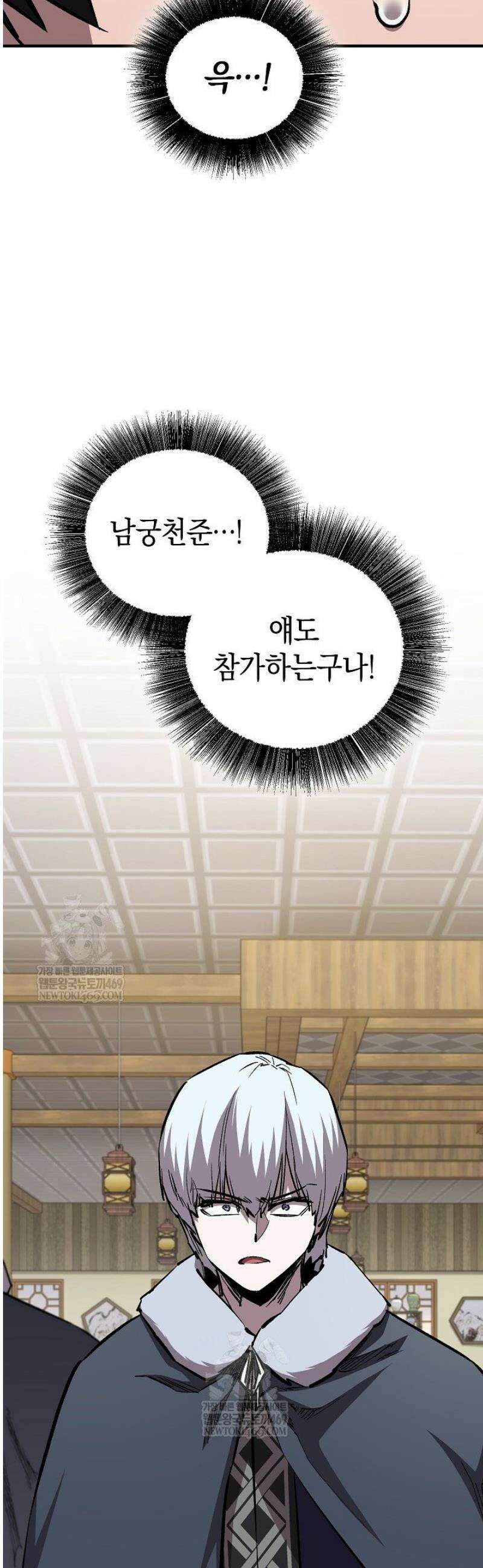 천하제일인의 소꿉친구 79화 22