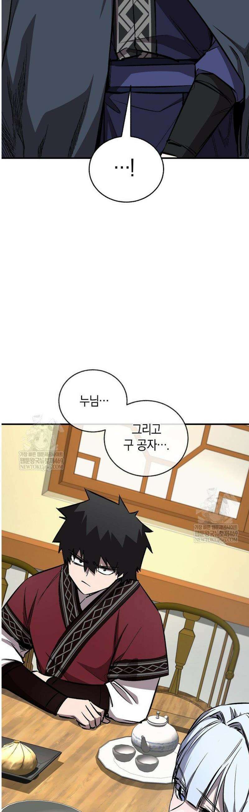 천하제일인의 소꿉친구 79화 23