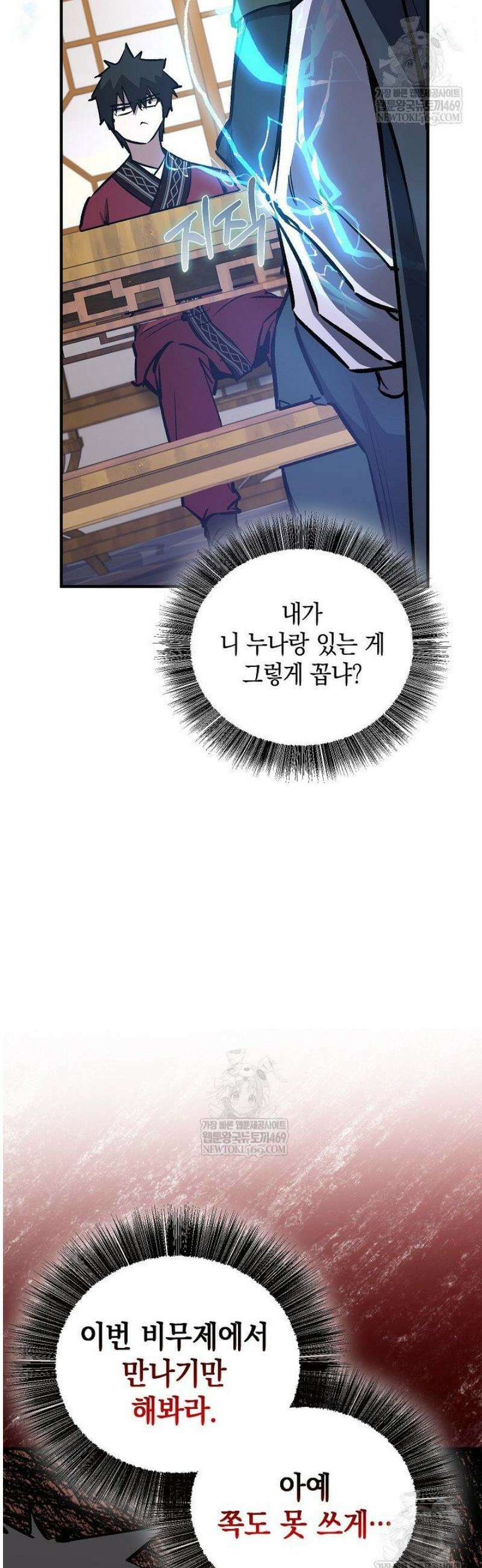천하제일인의 소꿉친구 79화 25