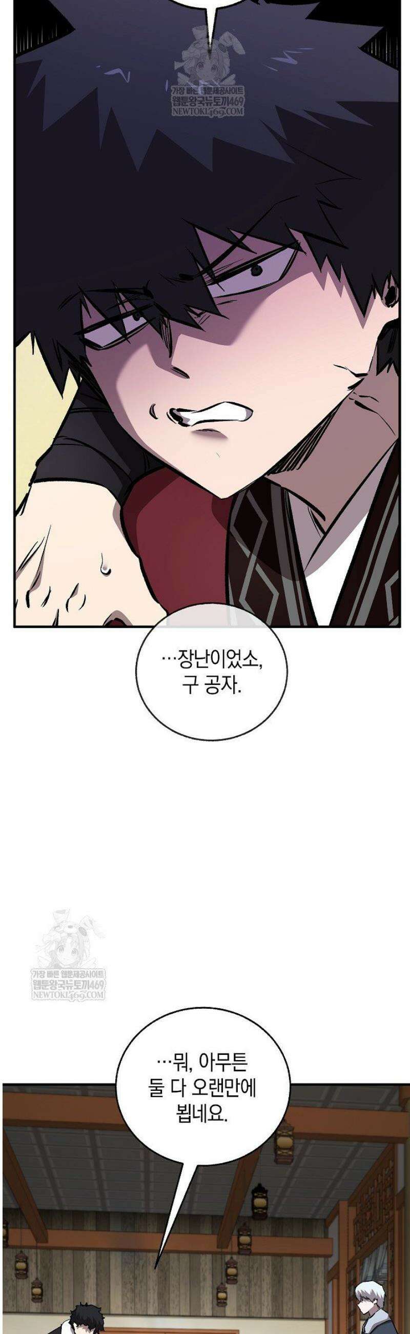 천하제일인의 소꿉친구 79화 28