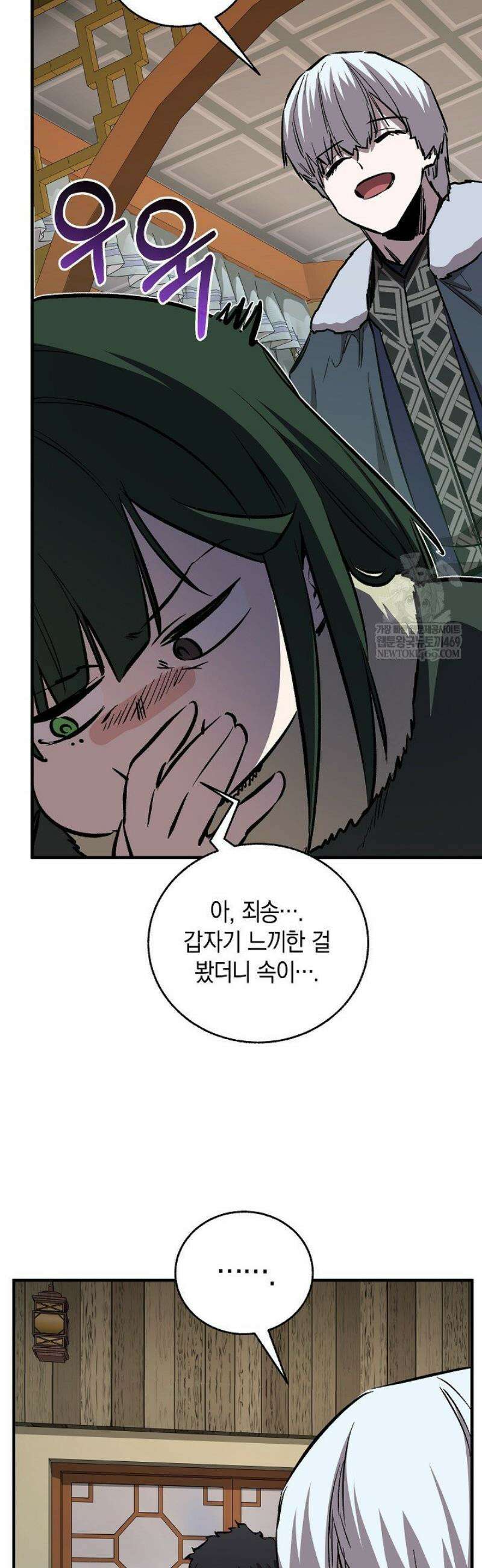 천하제일인의 소꿉친구 79화 35