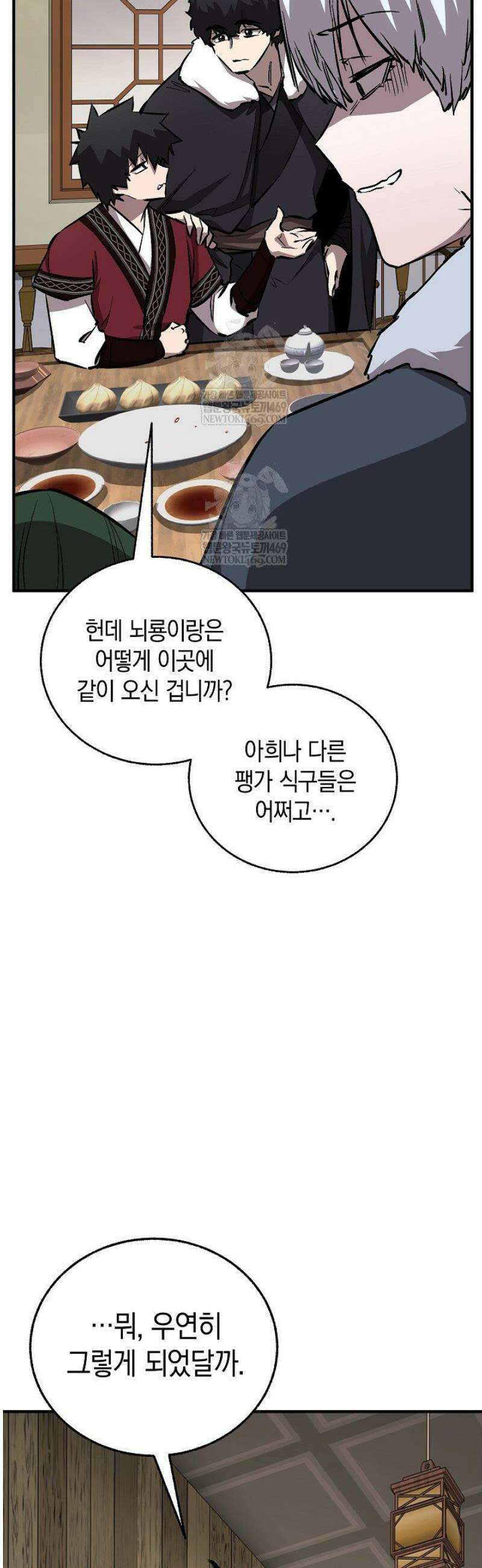천하제일인의 소꿉친구 79화 36