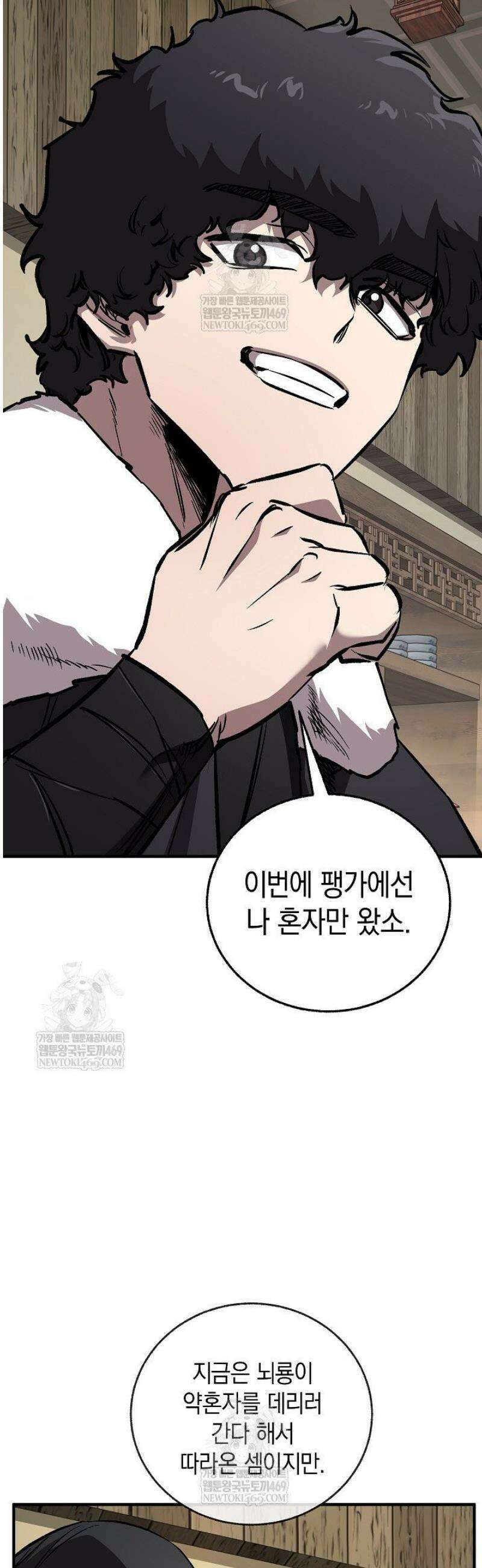 천하제일인의 소꿉친구 79화 37