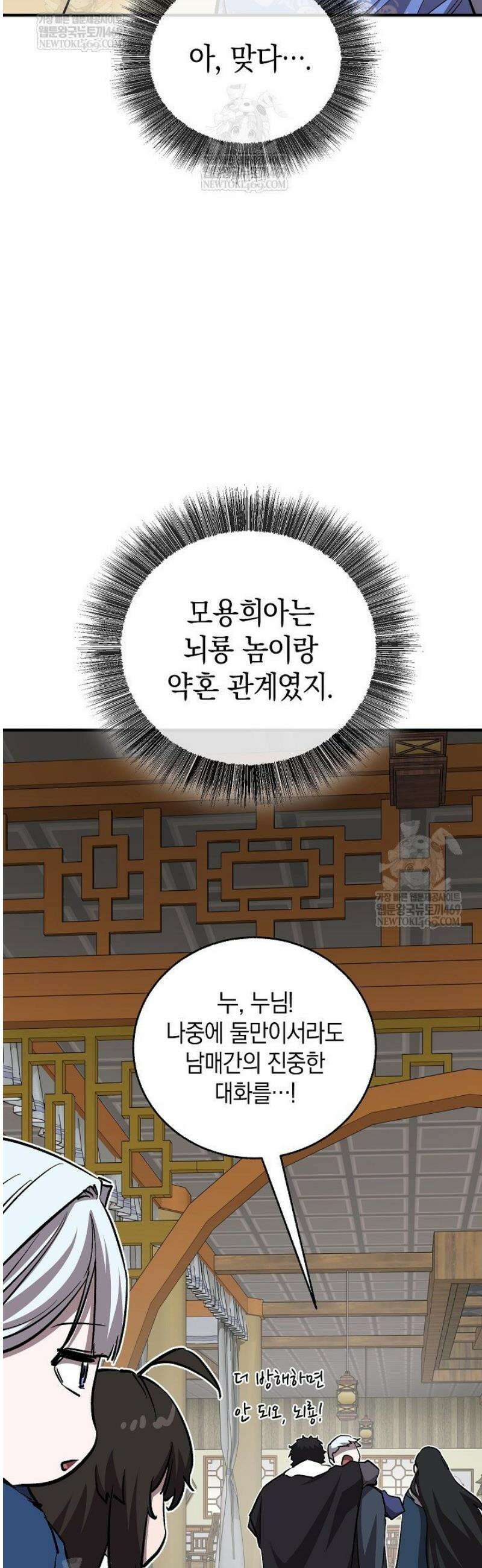 천하제일인의 소꿉친구 79화 40