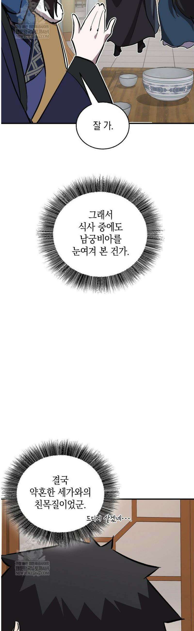 천하제일인의 소꿉친구 79화 41