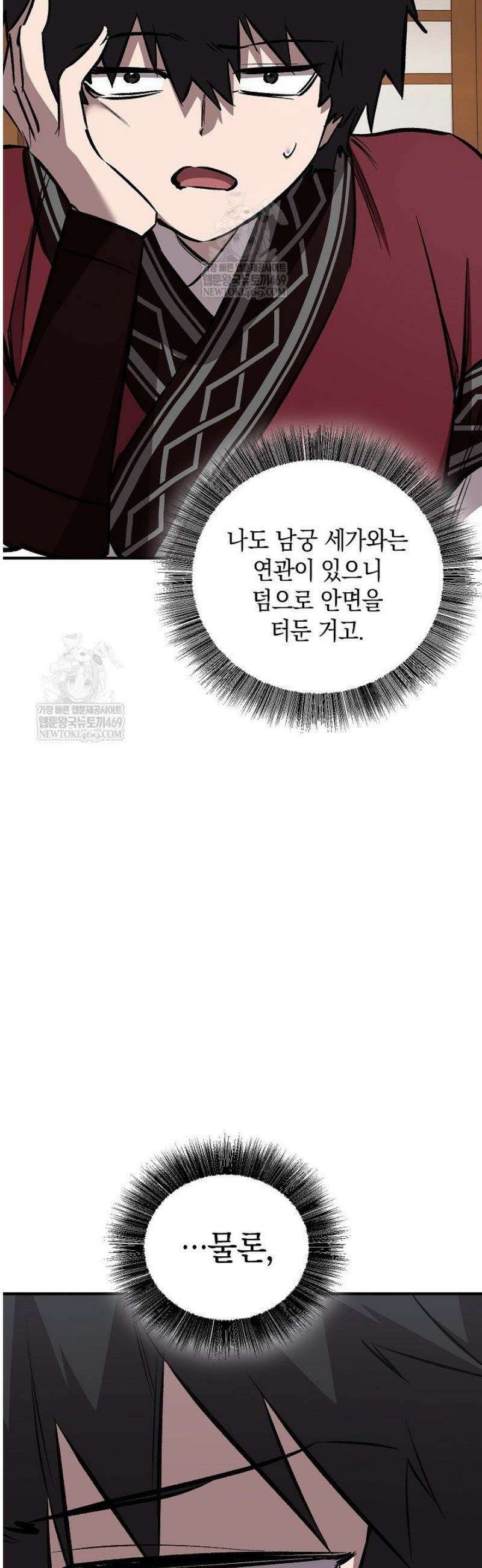 천하제일인의 소꿉친구 79화 42