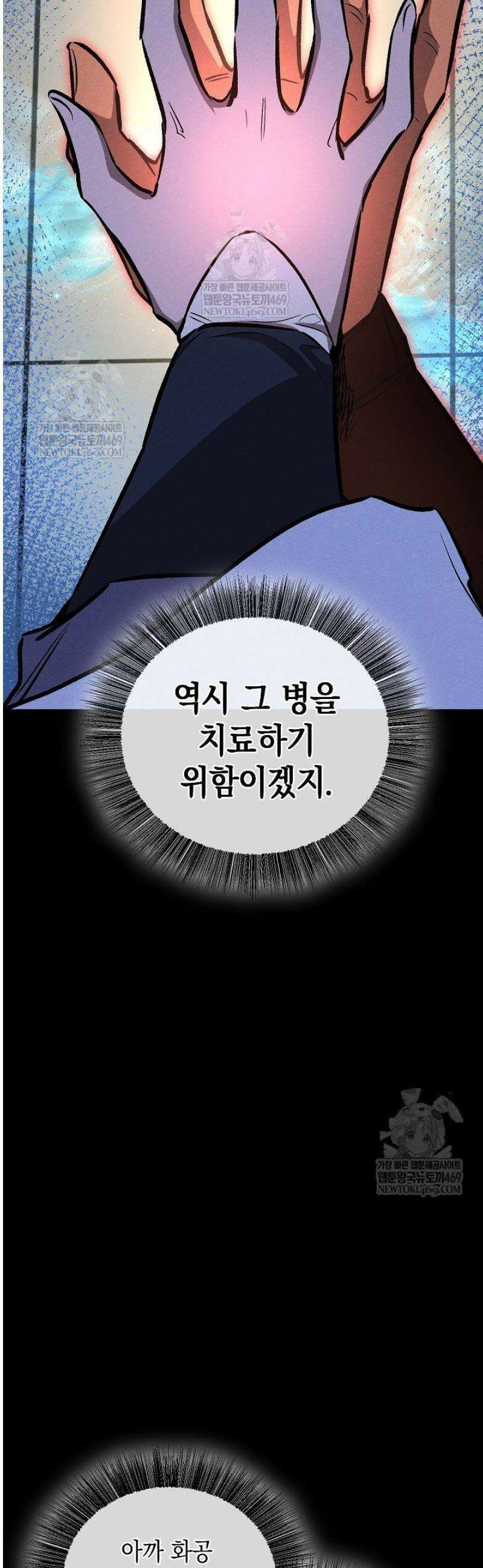 천하제일인의 소꿉친구 79화 45