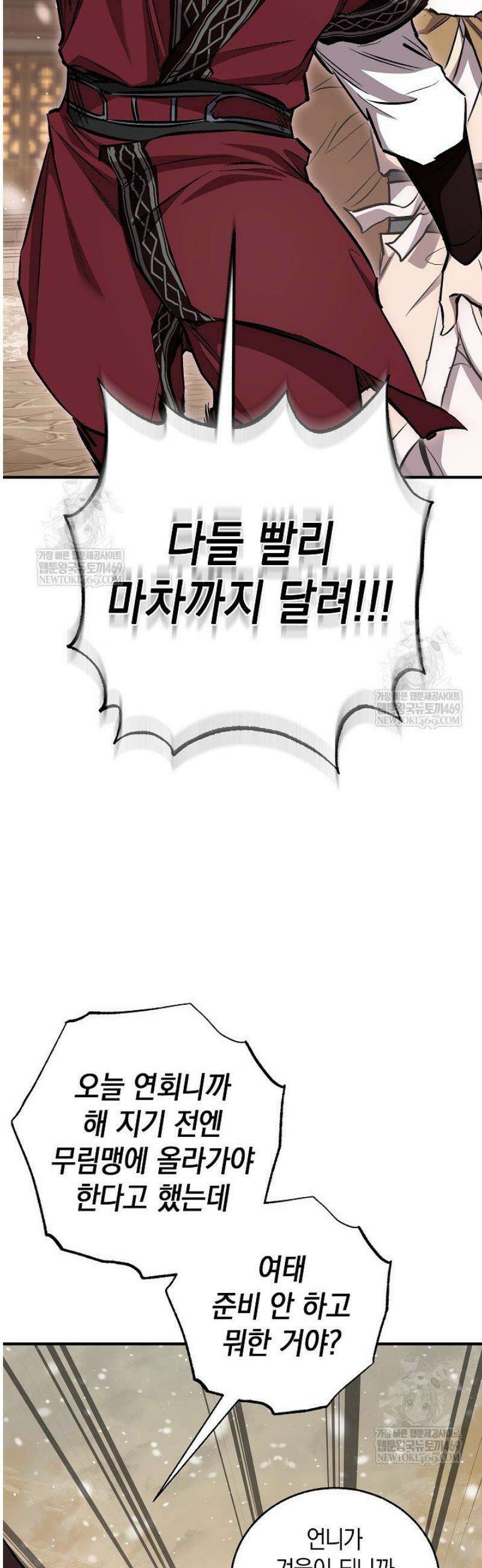 천하제일인의 소꿉친구 79화 50