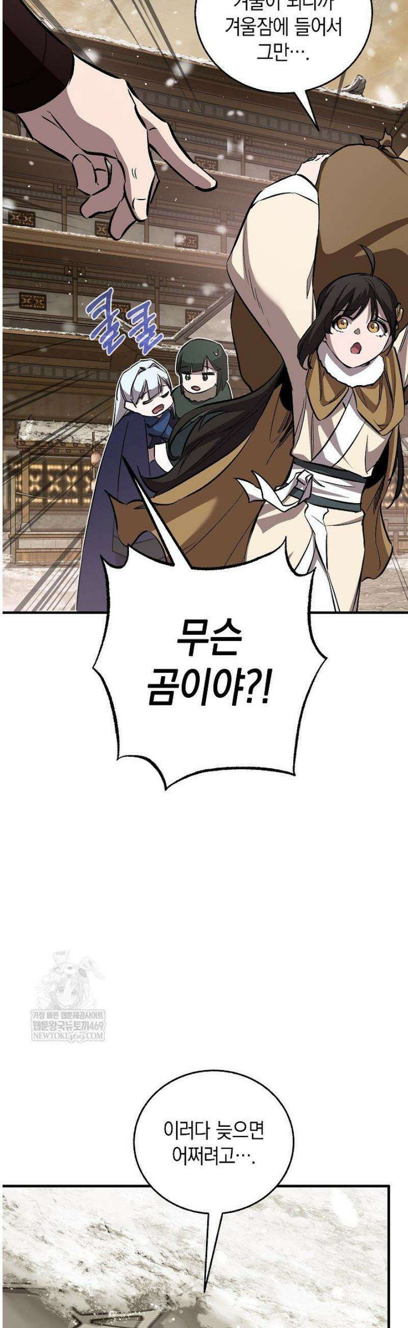 천하제일인의 소꿉친구 79화 51