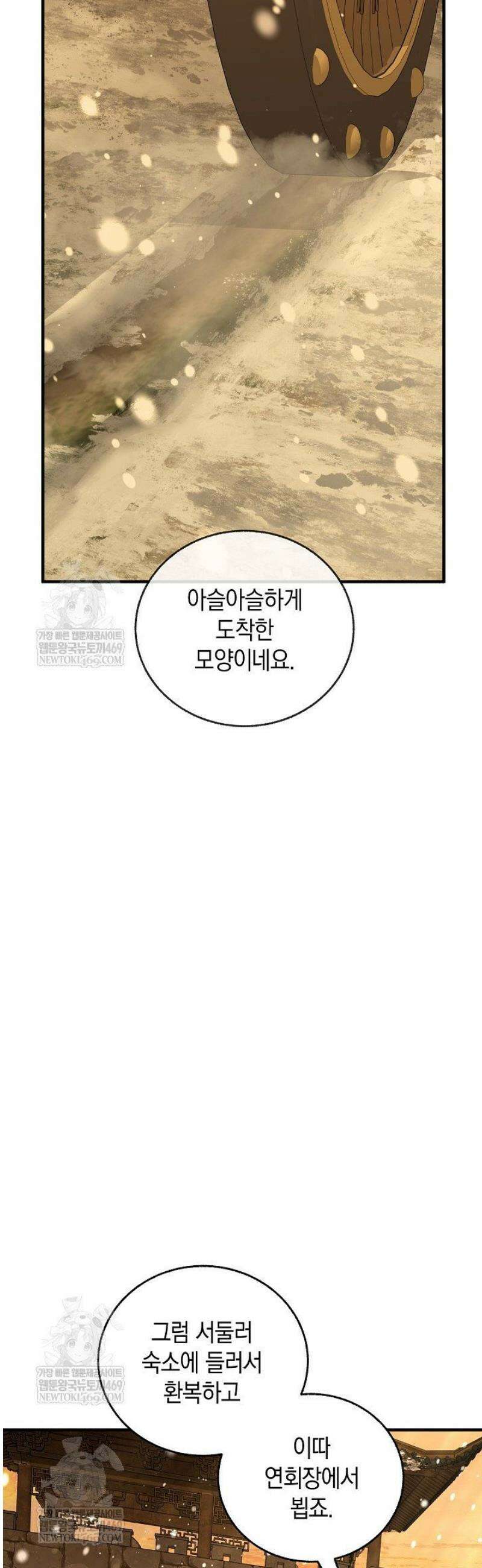 천하제일인의 소꿉친구 79화 57