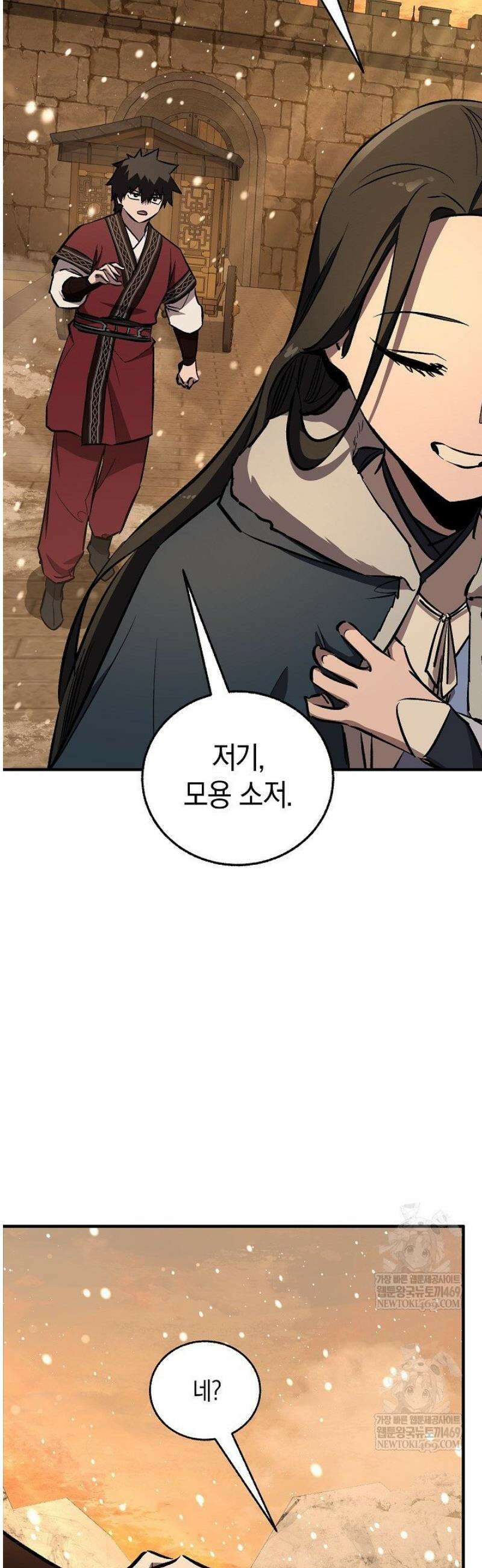 천하제일인의 소꿉친구 79화 58