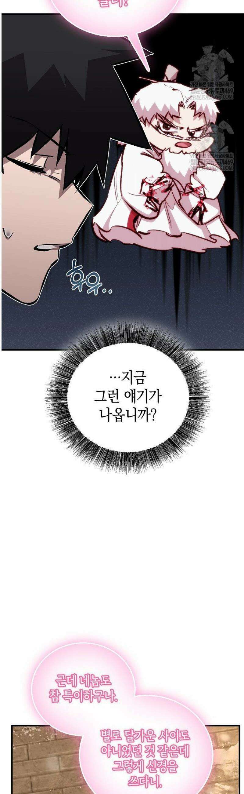 천하제일인의 소꿉친구 79화 62