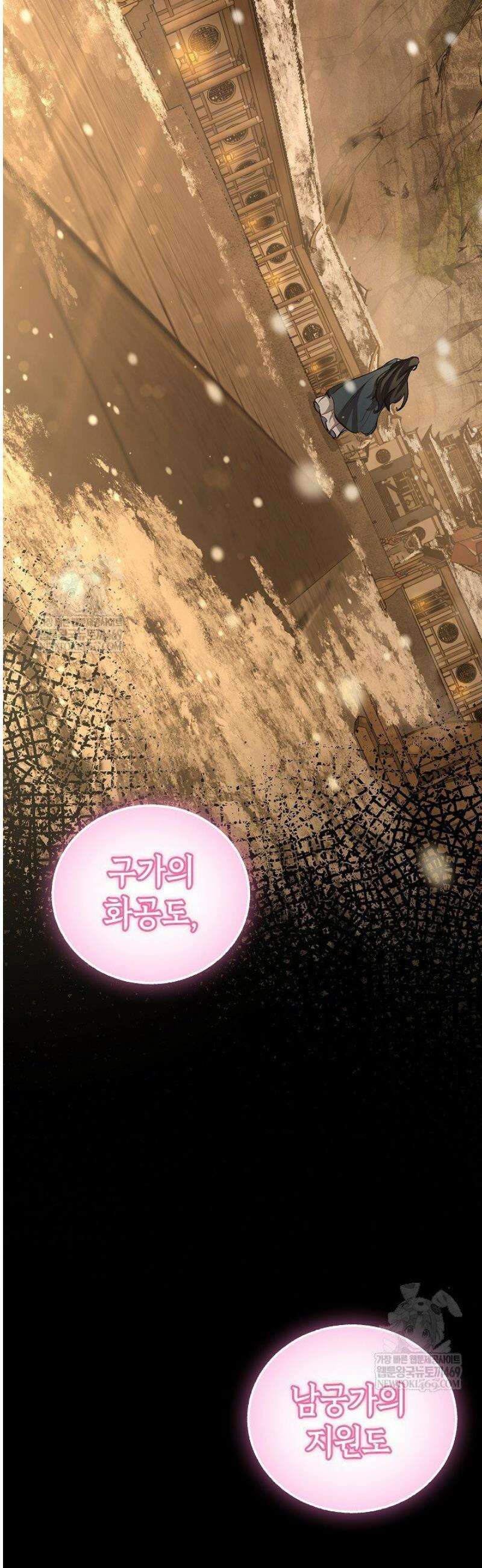 천하제일인의 소꿉친구 79화 65