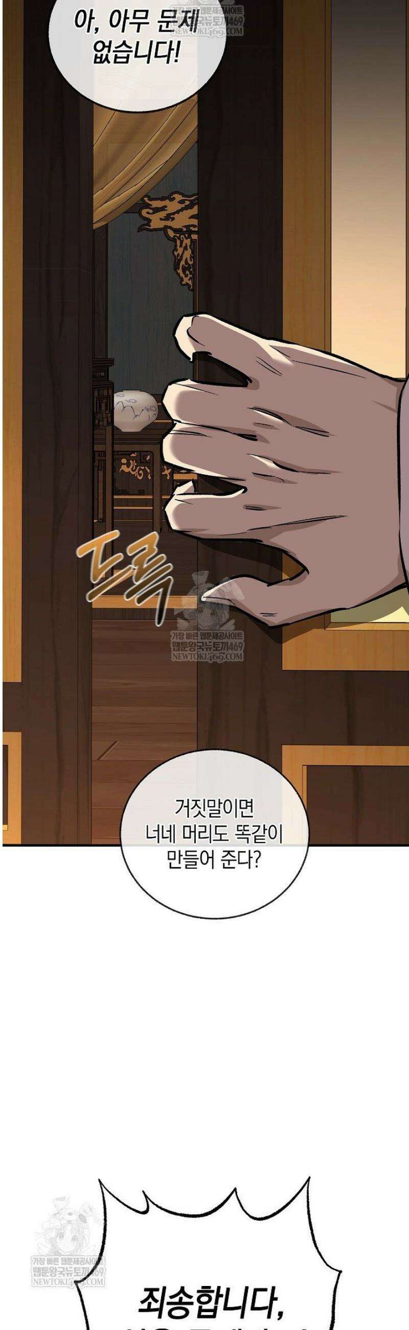 천하제일인의 소꿉친구 79화 73