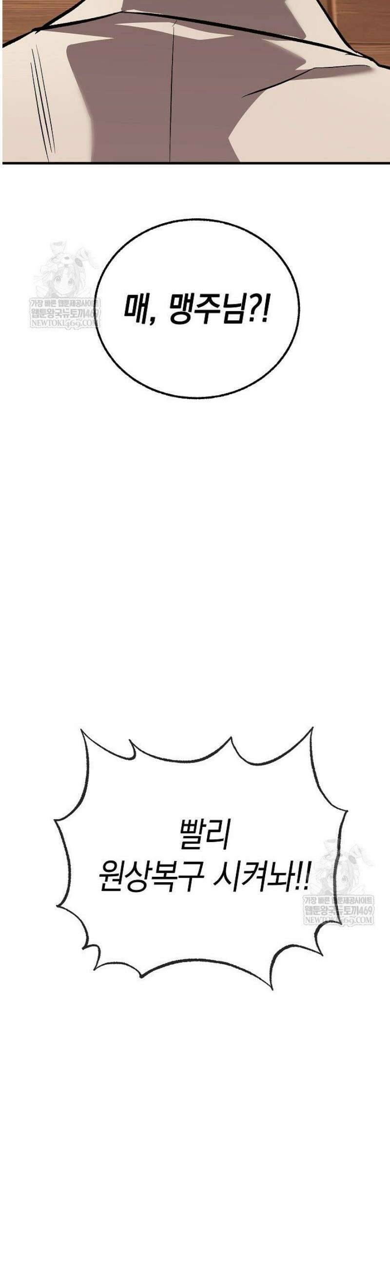 천하제일인의 소꿉친구 79화 77