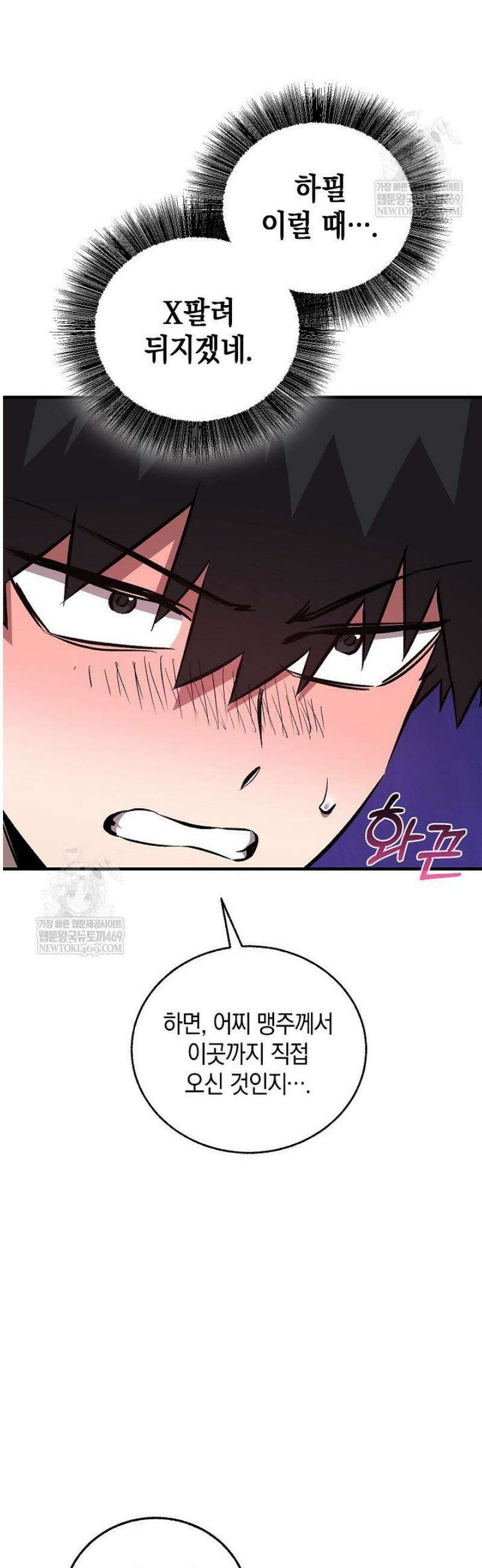 천하제일인의 소꿉친구 79화 79