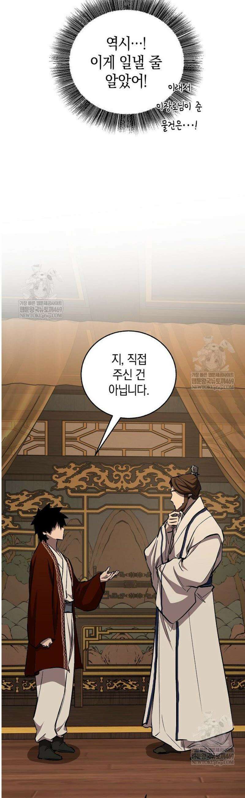 천하제일인의 소꿉친구 79화 81