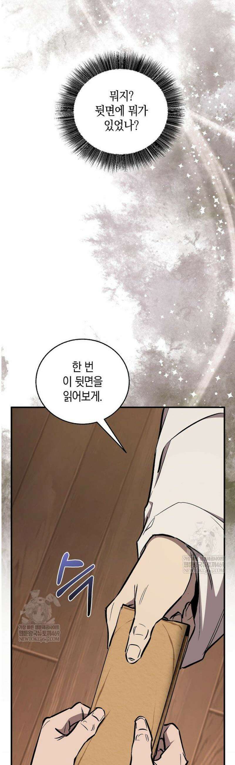 천하제일인의 소꿉친구 79화 83