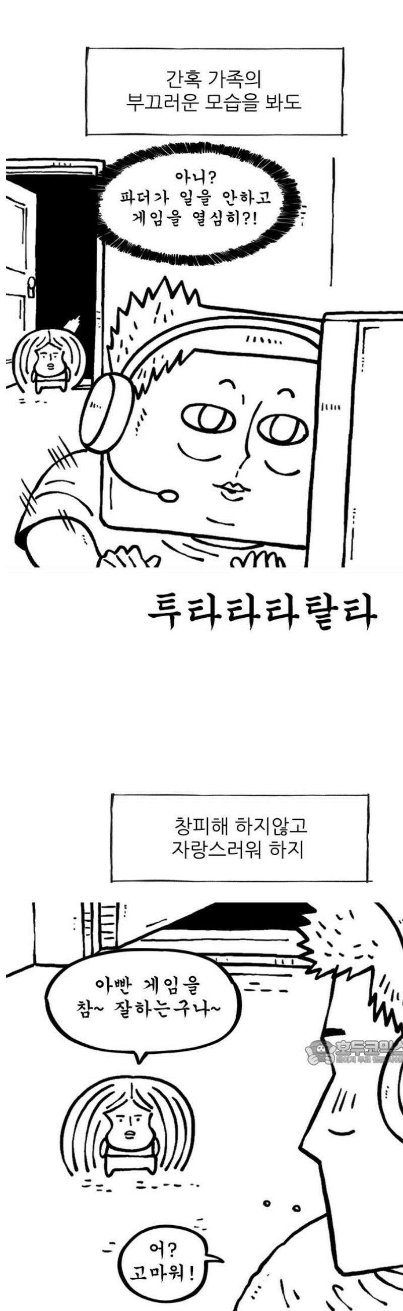 마음의소리(였던 것) 161화 자랑스러운 가족 2