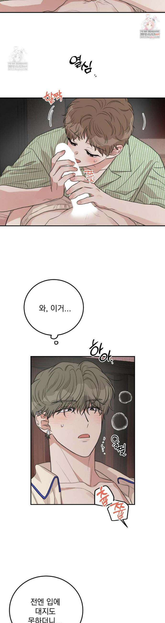 샌드위치 패러독스 29화 2